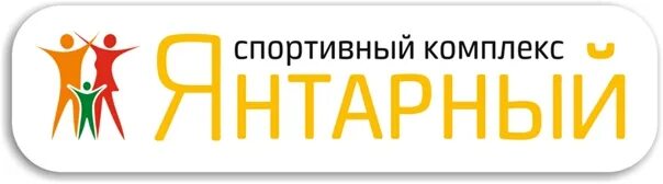 Янтарь иркутск. Янтарь логотип. янтарный край торговая марка. оао «янтарь». здание ооо «янтарь».