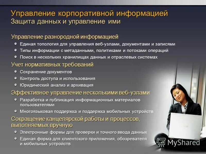 Сэд documentum. Обработка корпоративной информации. Обработка корпоративной информации. Трехуровневая архитектура баз данных. Банковские компьютерные системы.