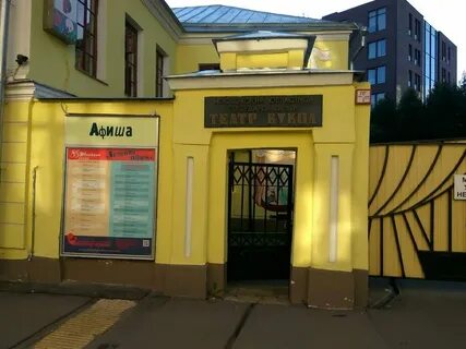 Московский открытый театр кукол пестовский пер