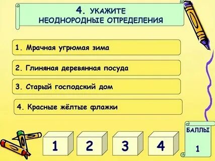 Однородные и неоднородные определения примеры предложений Укажите предложение с неоднородными определениями старый