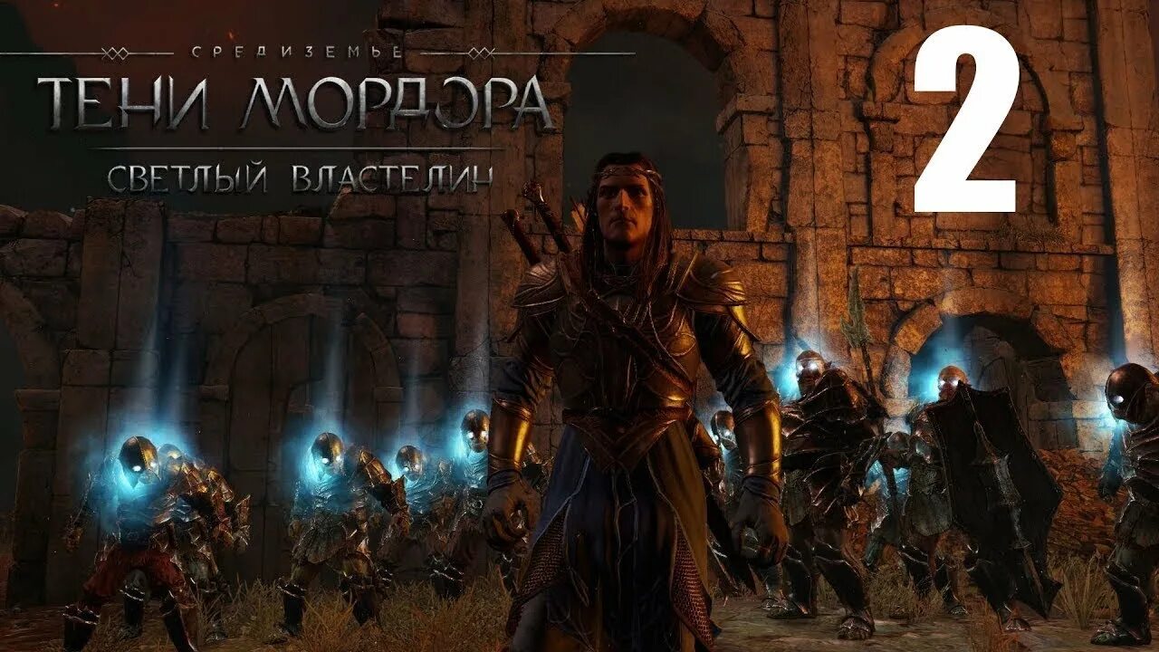 Прохождение middle. Dlc светлый властелин. светлый властелин shadow of mordor. middle earth shadow of mordor 2 лук светлого властелина. средиземье: тени мордора длс светлый властелин.