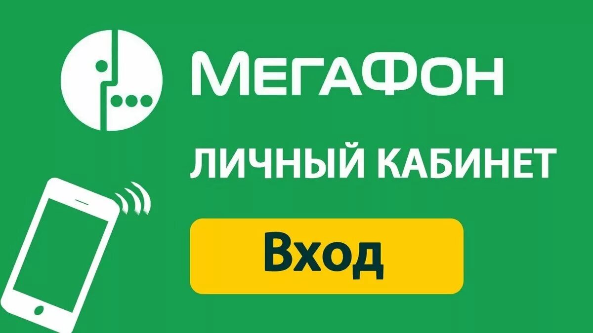 Https lk megafon ru