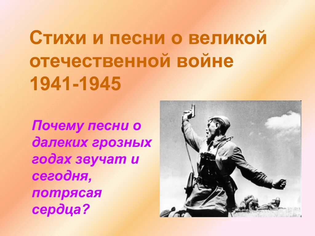 Стих про отечественной войне победа. Стихотворение о Великой Отечественной войне. Стих про отечественную войну. Стики Великой Отечественной войны. Ситх о Великой Отечественной войне.