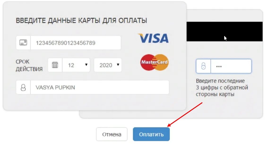 Форма оплатой картой