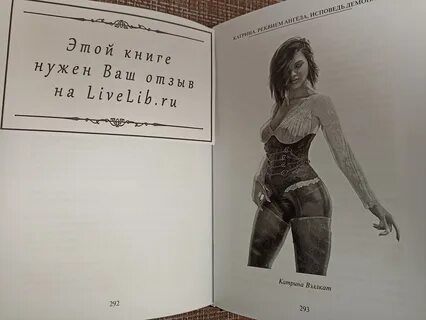 Исповедь демона