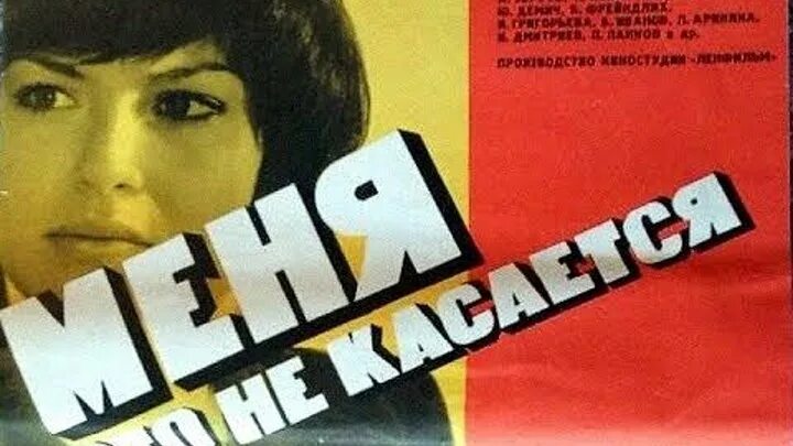 не касается. ты жестокий человек. не касается. тебя это не касается. никто не знает что в душе.