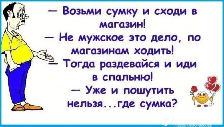 Пока муж пошел в магазин. Анекдоты про магазин. Анекдоты и приколы про магазины. Шутки про магазин. Жена мужу сходи в магазин.