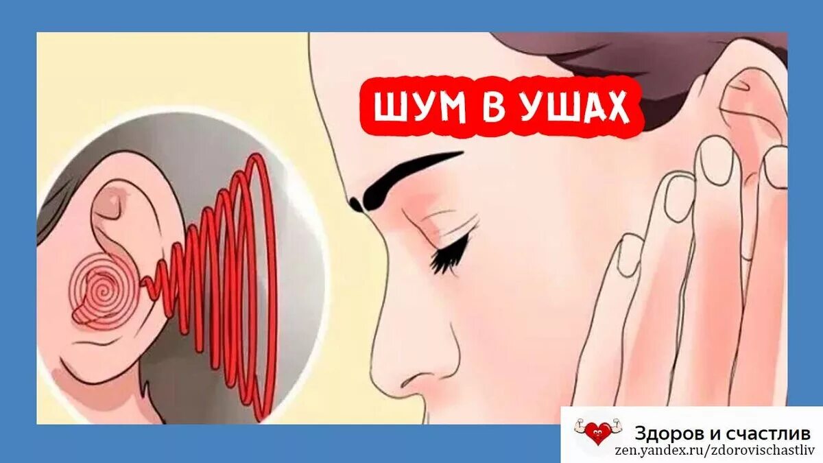 Почему звенит в ушах приметы. Шум в ушах и голове. Шум в ушах звенит. Звенящий шум в ушах.