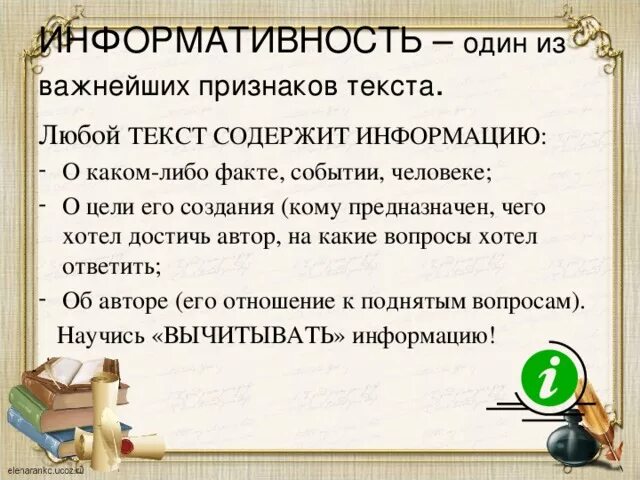 Признаки текста информативность. Информативность текста это. информативность текста примеры. любой текст.