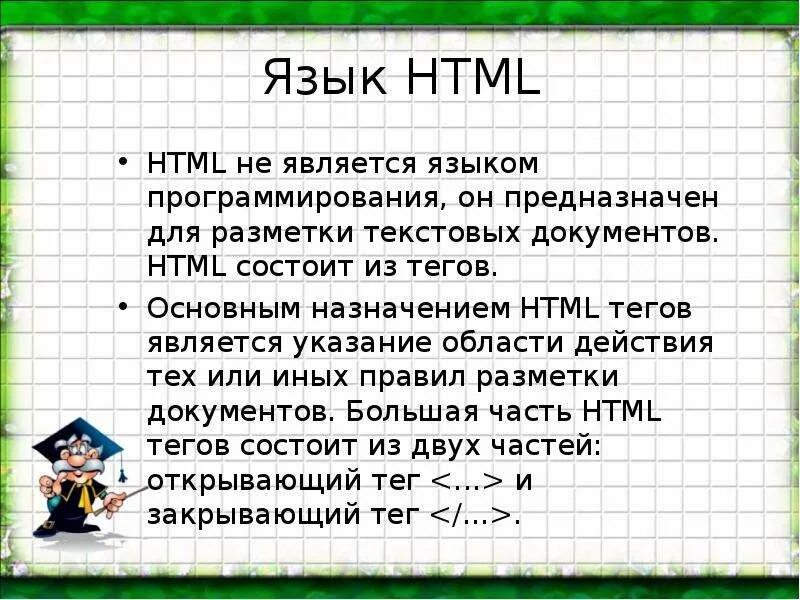 Язык html. Для чего используется язык html?. Язык html Информатика. Основные языки html. Язык html является