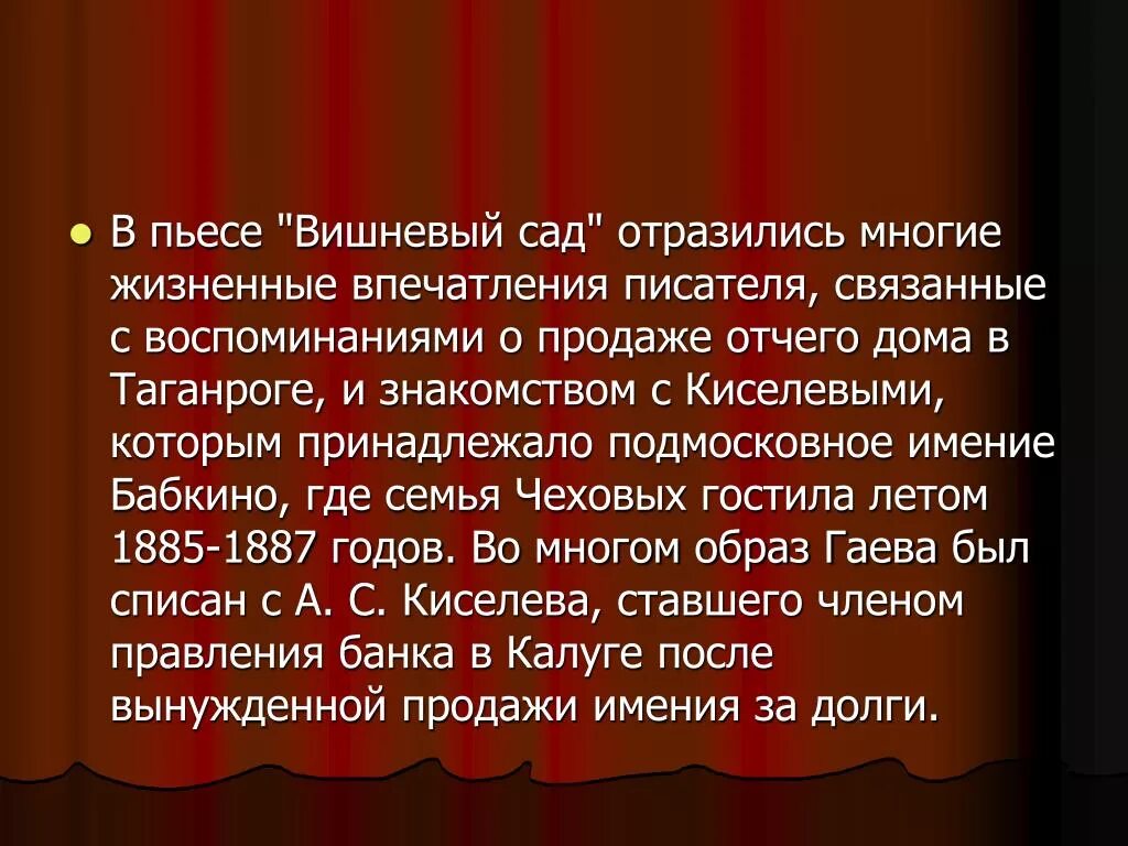 Написать сочинение на тему вишневый сад. Произведения Чехова вишневый сад. Пьеса Чехова вишневый сад. Комедия вишневый сад драматургия Чехова.