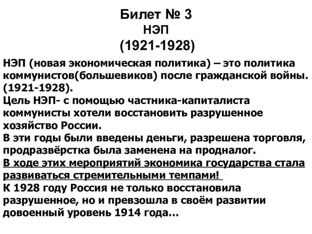 Новая экономическая политика 1921-1928 причины. Новая экономическая политика Большевиков. Новая экономич политика 1921. Новая экономическая политика НЭП.