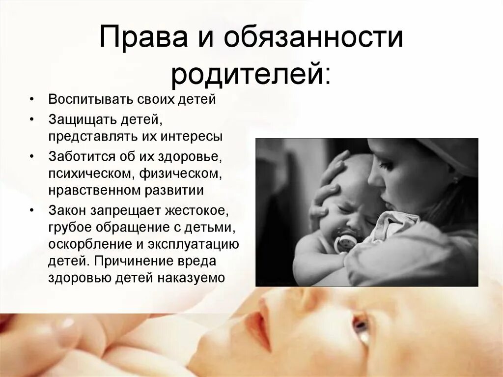 Родители должны воспитывать своих детей. Воспитание детей начинается с воспитания родителей. Ответственность родителей за детей. Обязанности родителей в воспитании детей. Дети должны заботиться о родителях конституция