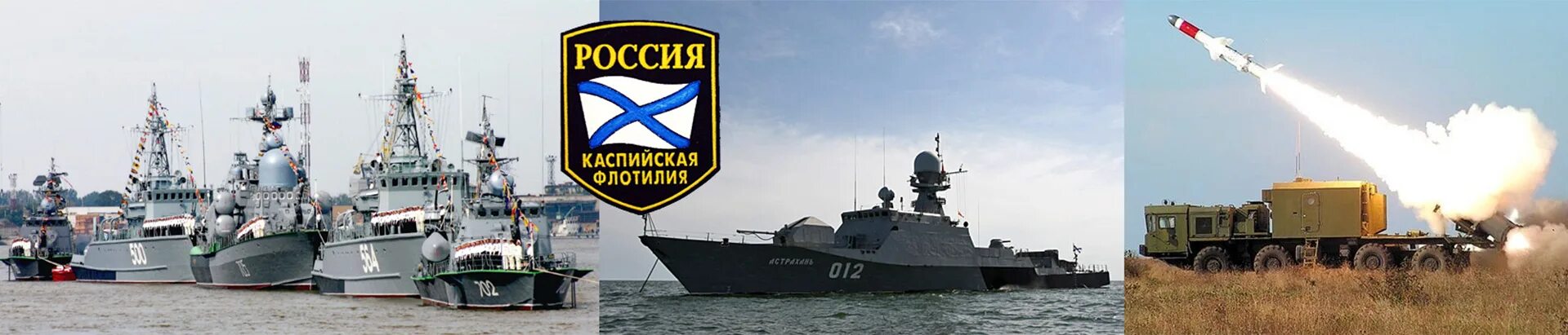 Флот на кавказе. Каспийская флотилия ВМФ России. Штаб Каспийской флотилии в Каспийске. Корабли Каспийской флотилии ВМФ России. Каспийская флотилия ВМФ России со штабом в Астрахани.