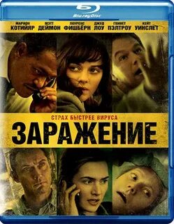 Про заражение