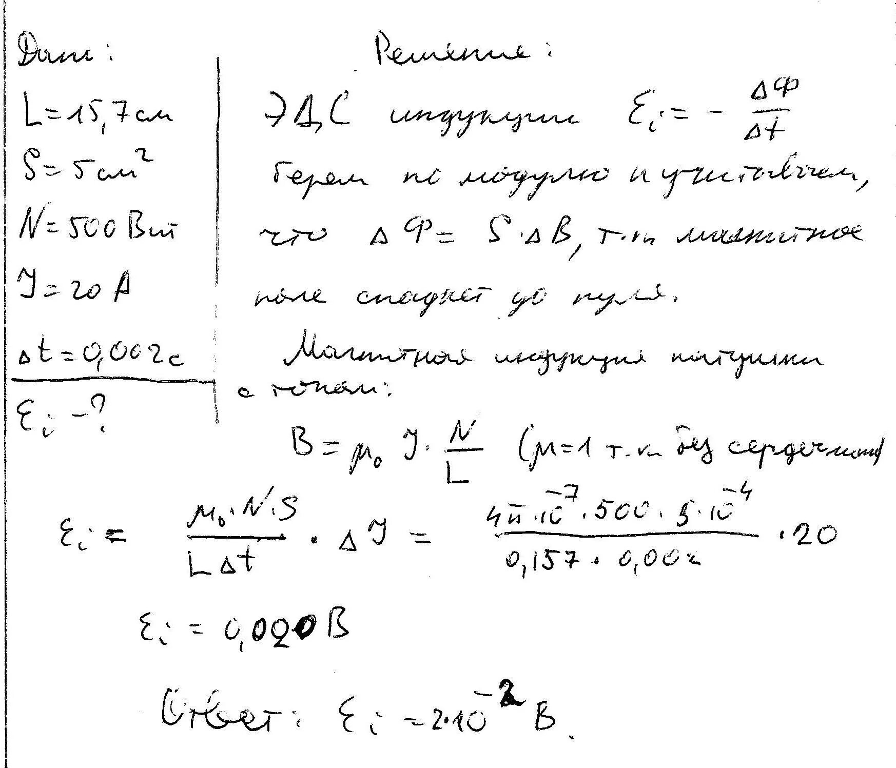 Соленоид без сердечника. Длина сердечника длина катушки. Катушка без сердечника л2 см. Площадь поперечного сечения витка.