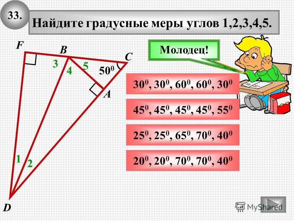 Угол 3 4 5. Найти градусную меру угла. Отношение градусных мер. Мера угла. Найдите градусные меры углов 1 2 3 4 5.