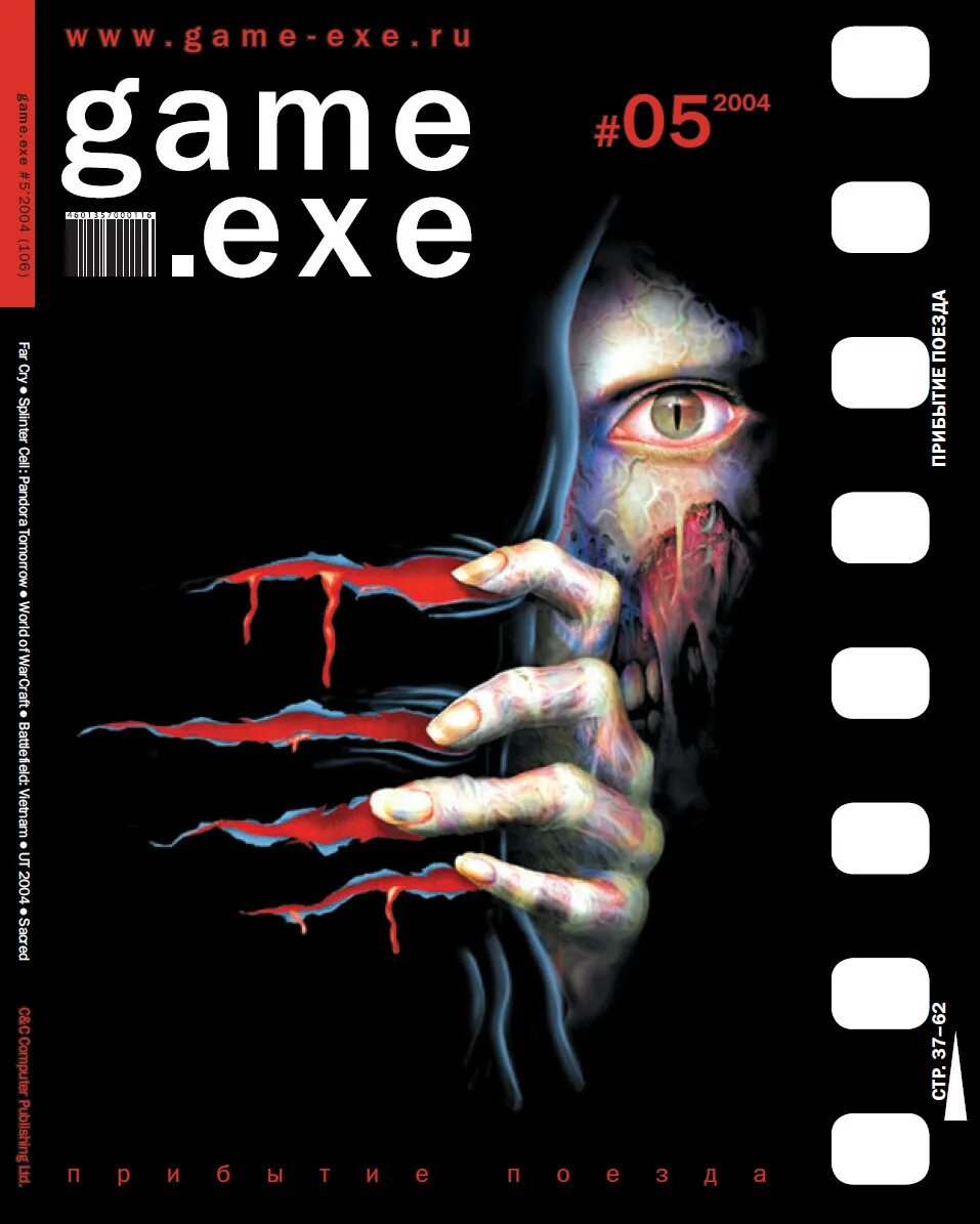 Game exe журнал. Журнал гейм ехе. Game exe 2002. Game exe журнал 2004. Download game exe