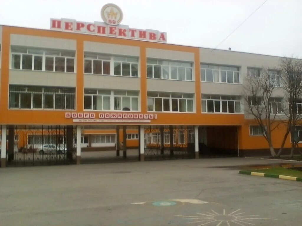 Маоу сш перспектива. 59 школа липецк. перспектива 59 липецк. 59 гимназия липецк. школа перспектива липецк.