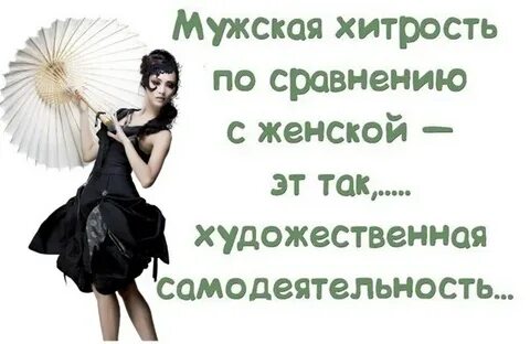 Хитрость в чем суть