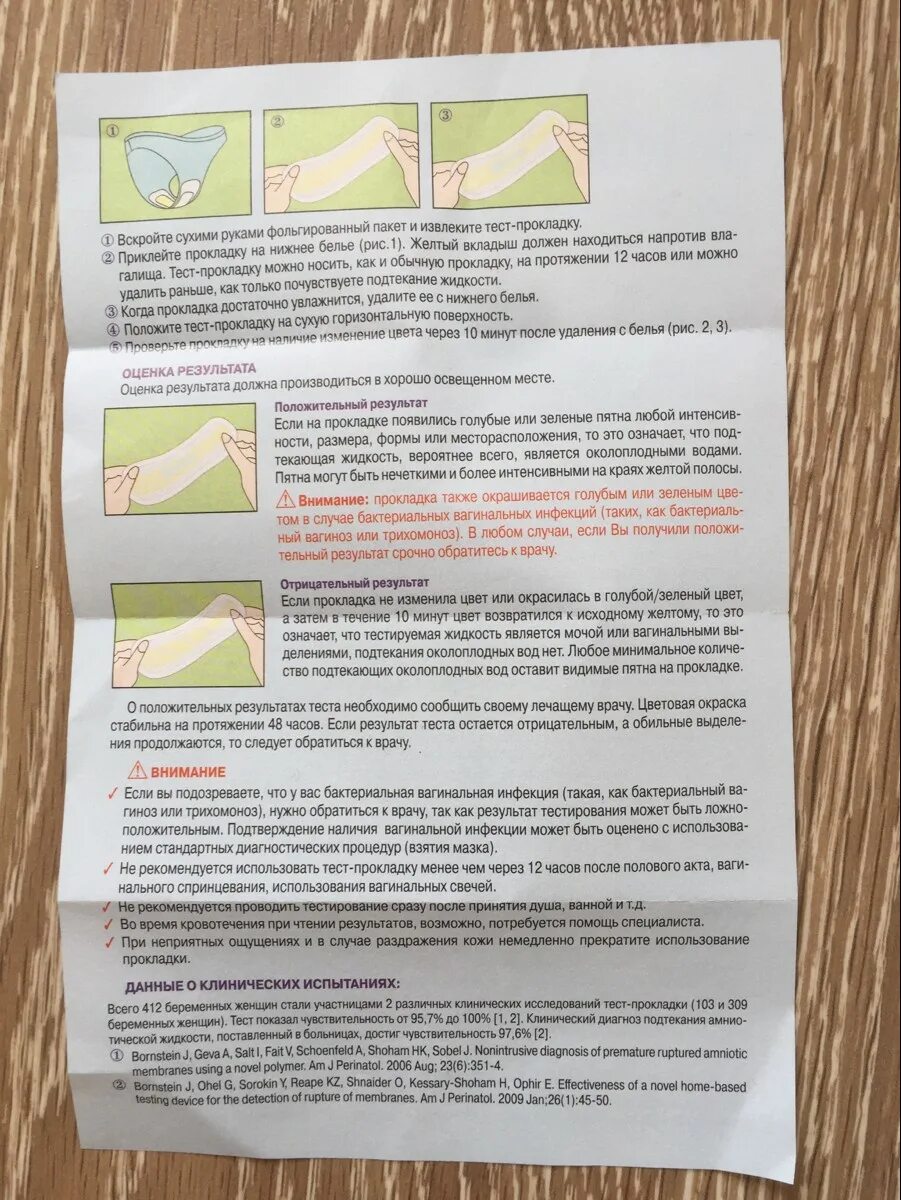 Тест на определение подтекания вод. Фраутест прокладка на подтекание околоплодных. Фрау тест амнио прокладка тест прокладка. Тест для определения подтекания околоплодных вод. Фраутест тест для опред. Подтекания околоплодных вод.