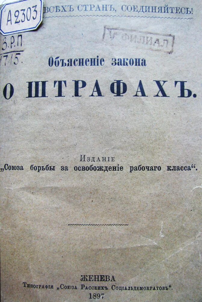 Союз освобождения рабочего класса 1895. Союз борьбы за освобождение рабочего класса. Группа освобождение труда. Петербургский Союз борьбы за освобождение рабочего класса.