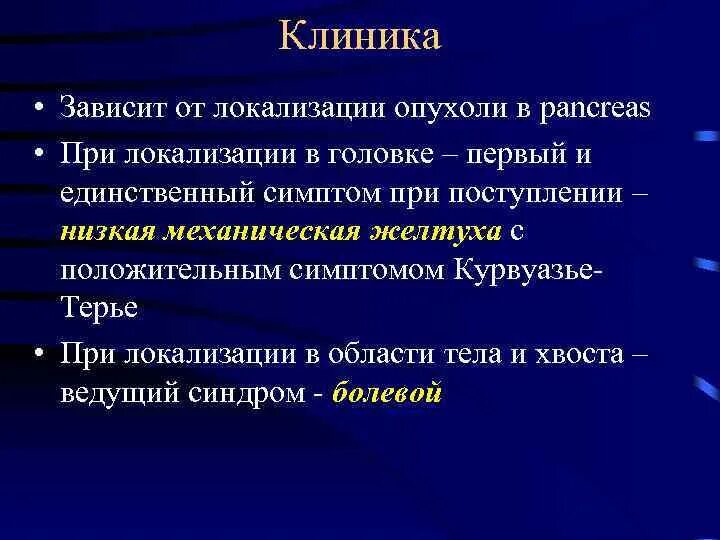Симптом курвуазье это. Симптом курвуазье поджелудочной железы. симптом курвуазье характерен для. симптом курвуазье-терье.
