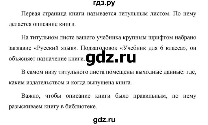 Русский язык 7 класс упражнение 443. Русский язык 6 класс упражнение 443. Русский язык 6 класс ладыженская упражнение 443. Упражнение 443.