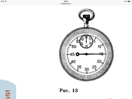 С помощью секундомера измеряют