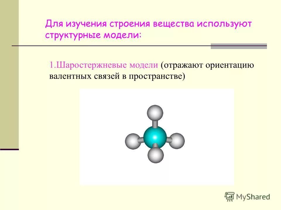 Тип химических связей между атомами углерода