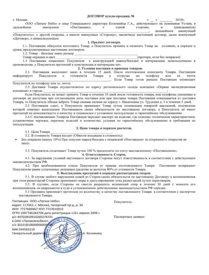 Договор на покупку недвижимости. Договор купли продажи квартиры 2022 образец. Договор купли продажи подписи сторон образец договора. Печать на договоре купли продажи квартиры. Договор купли продажи печать.