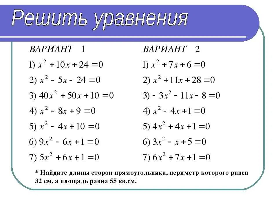 Как решать квадратные примеры. Решение квадратных уравнений 8кл. Решение квадратных уравнений 8 класс Алгебра. Квадратное уравнение 8 класс Алгебра примеры. Решение квадратных уравнений 8 класс.