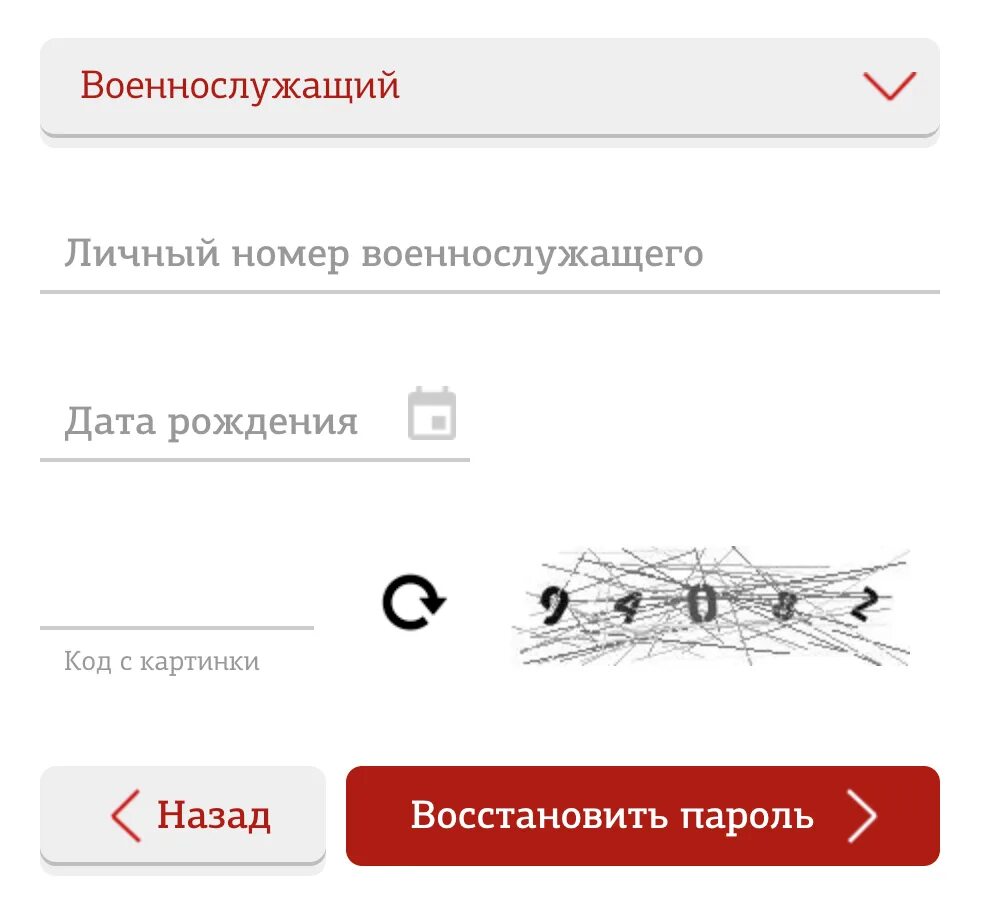 Ерц министерства обороны личный кабинет военнослужащего. Личный кабинет военнослужащего. Личный кабинет военно военнослужащего. Личном кабинете военнослужащего. Восстановление пароля в личном кабинете военнослужащего.