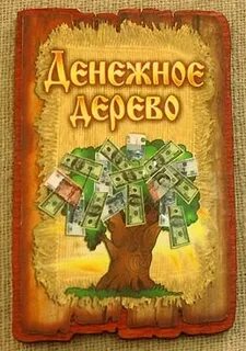 Пельмени денежное дерево