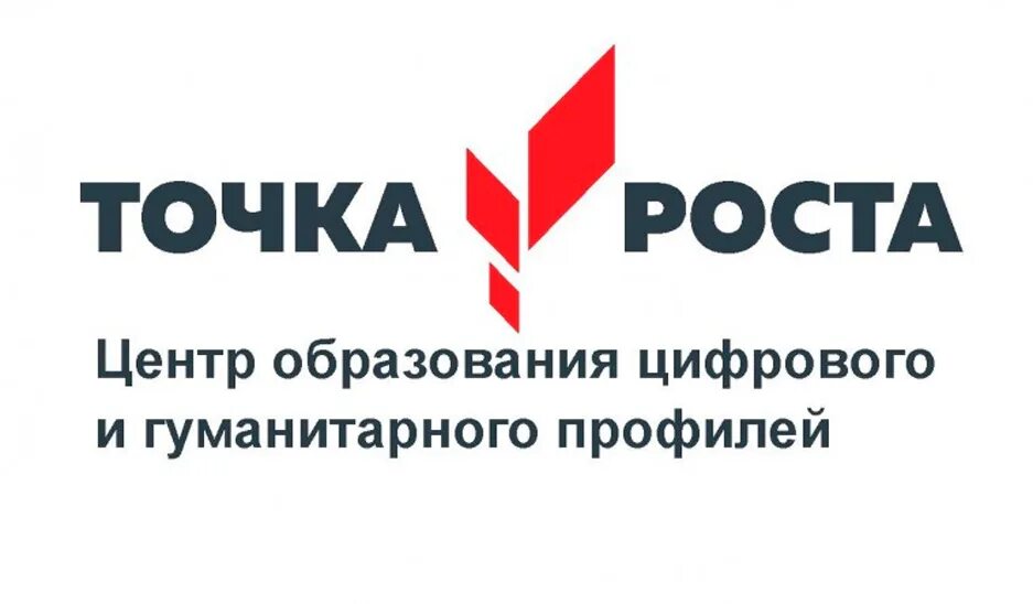 Центр точка роста. Точка роста ставропольский край. Открытие точки роста. Точка роста в школе. Точка роста ставропольский край.