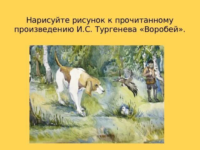 Тургенев Воробей. Рассказ Воробей Тургенев. Тургенев Воробей читать. Тургенев животные