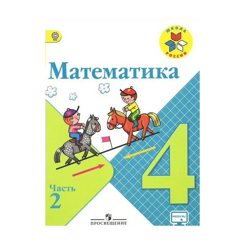 Учебник математика 4 класс школа России. Математика 4 класс 2 часть учебник школа России. Учебники математики начальной школы. Учебник математики 4 класс школа России. Математика 4 класс муравина 2 часть учебник