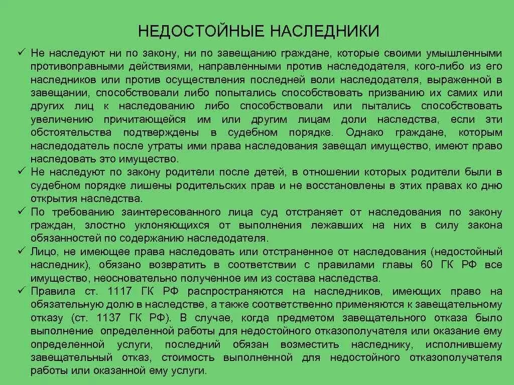 Имеет ли право на наследство внебрачный ребенок. Наследование имущества несовершеннолетними. Завещание. Наследство по закону имеет ли право на наследство внебрачный ребенок. Гражданин г скончался оставив завещание все