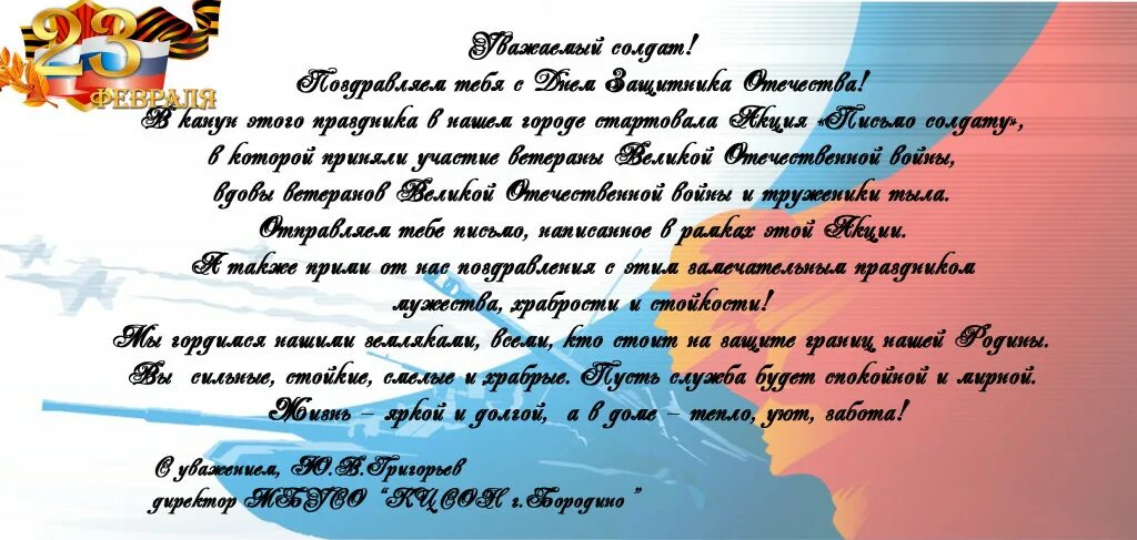 Текст про сво. Письмо солдату с пожеланиями. Письма солдата +с/о. Письмо поздравление солдату. Письмо солдату текст.