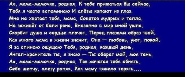 Год как нет мамы стихи. Стихи о смерти мамы. Стихи про маму после ее смерти. Стих про усопшую маму. Стих для мамы после смерти.