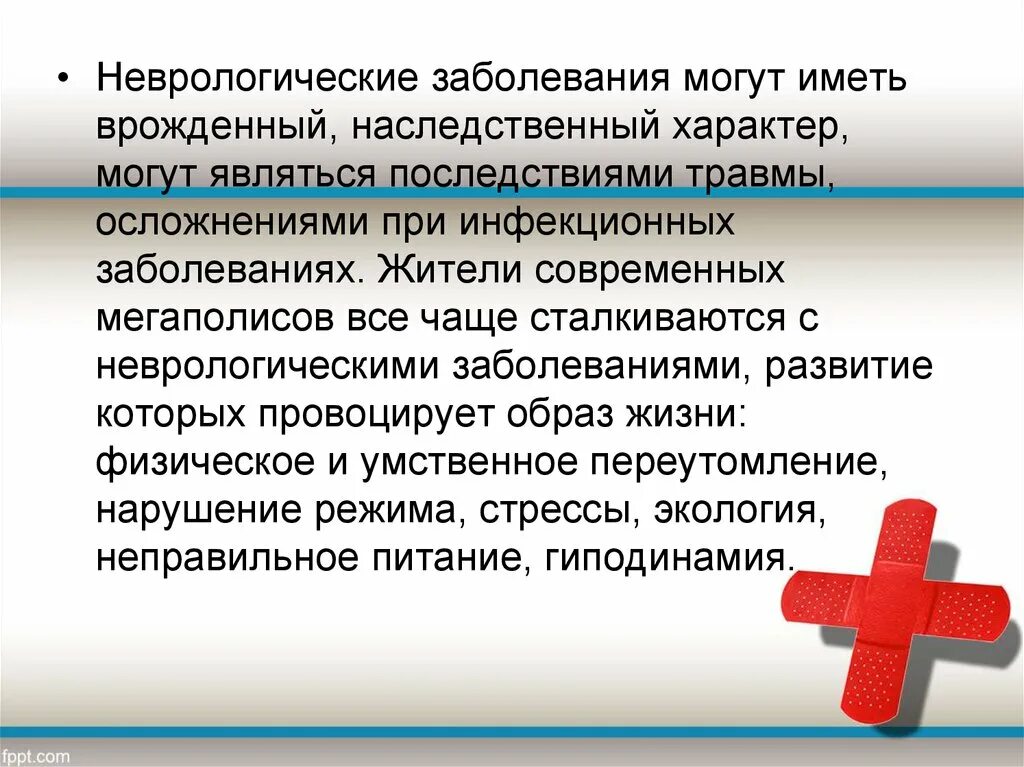 Неврологические заболевания. Причины развития неврологических заболеваний. Наследственные неврологические заболевания. Заболевания неврологического характера. Наследственный характер заболевания