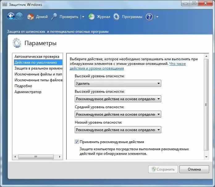 Удаление defender. Защитник Windows. Защитник Windows 7. Шпионские программы для ПК. Защитник программа.