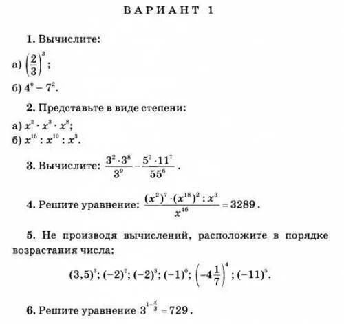 Контрольная по алгебре 7 класс Одночлены. Контрольная работа по алгебре 7 класс степени. Проверочная работа по алгебре 7 класс степени. Контрольная на степени 7 класс Алгебра. Контрольная 7 класс частицы