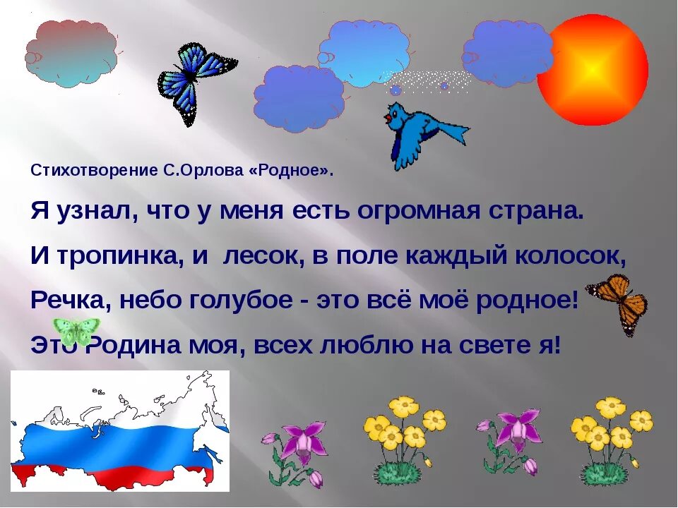 Стихотворение россии 1 класс. Стих про Россию для детей короткие. Стихи о России для детей. Стих про Россию для малышей. Стих про Россию для детей 4 лет.