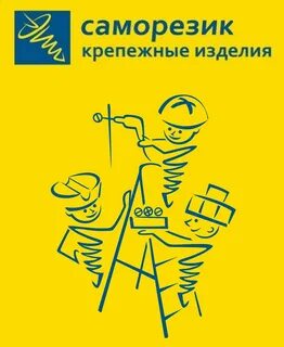 Саморезик