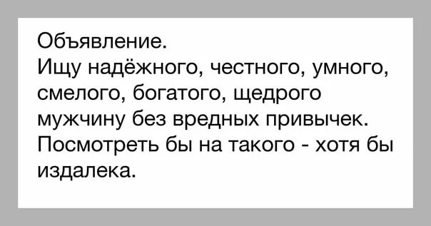 Какой мужчина ищет