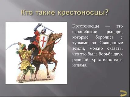 Кто такой рыцарь история 6 класс кратко