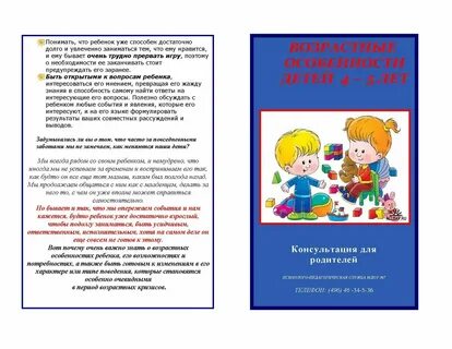 Буклет дети 4 5 лет