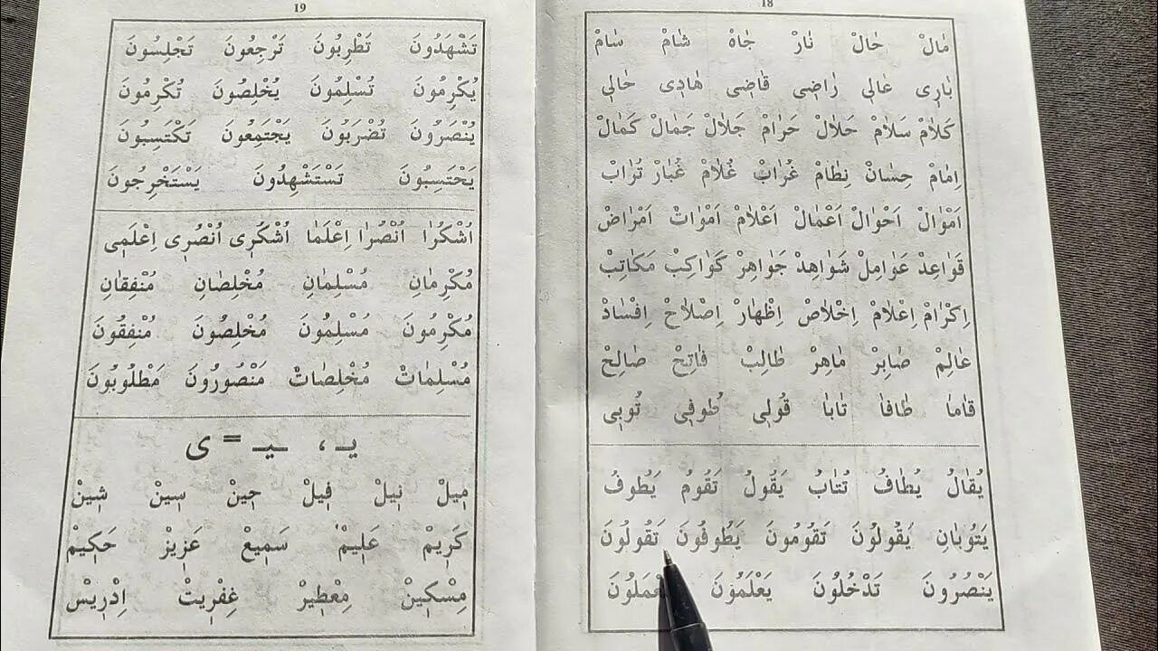 Арабский алфавит муаллим сани. Муалиму сани второй учитель произношения. Муалиму сани 2 учитель хуруфуль мадда. Арабская книжка муалиму сани. Муаллим сани таджвид.