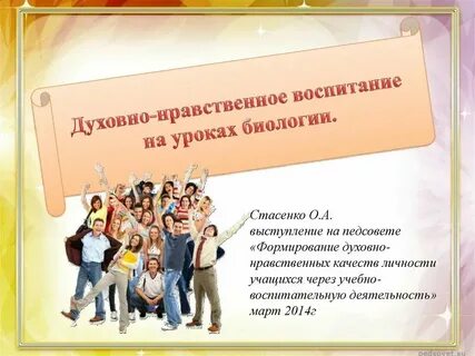 Тема педсовета духовно нравственное воспитание